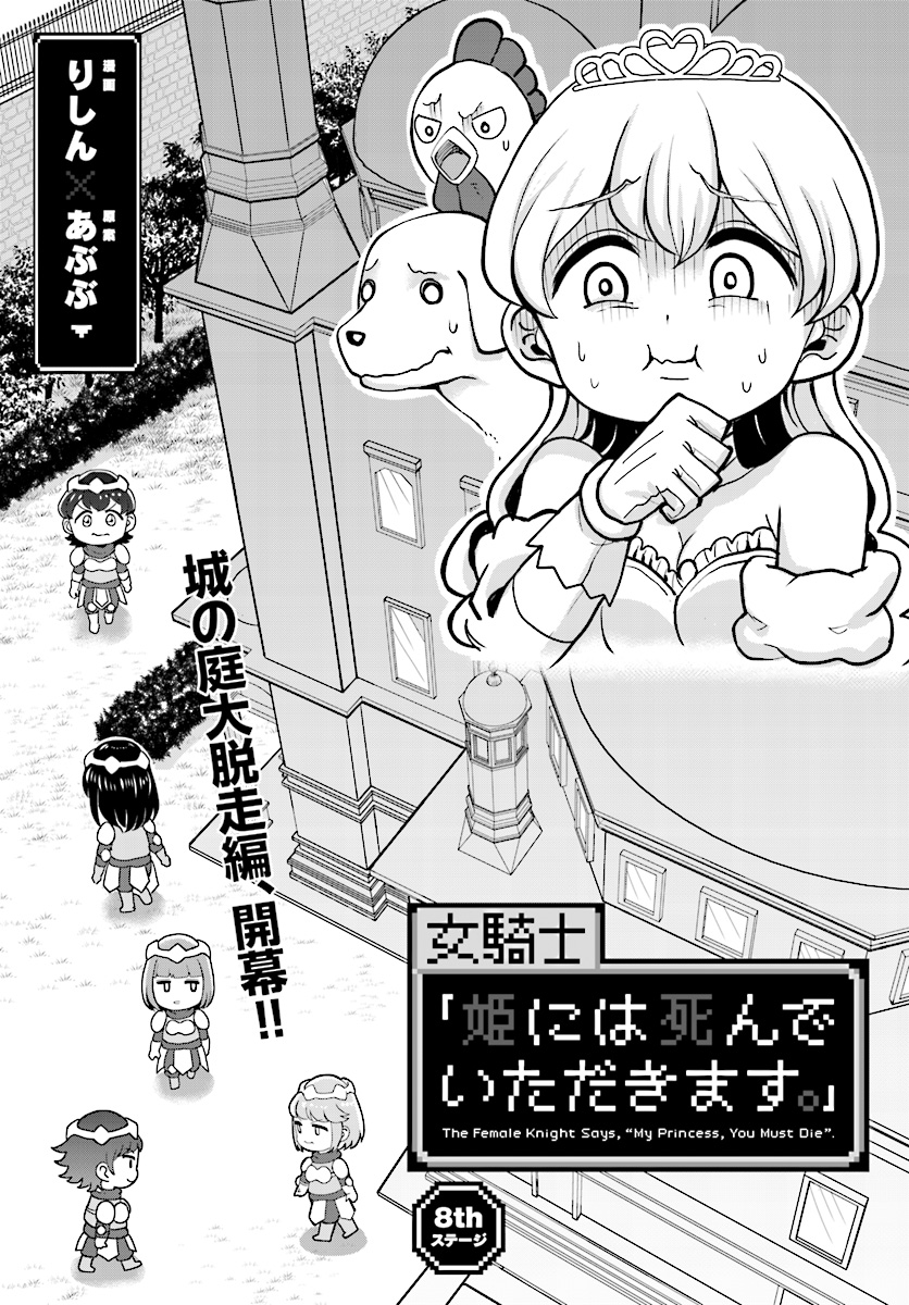 Onnakishi "Hime ni wa Shinde itadakimasu." Chapter 8 3ページ