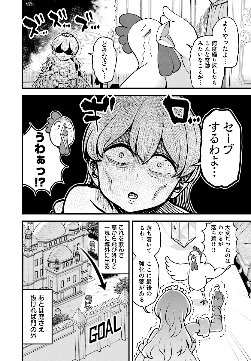 Onnakishi "Hime ni wa Shinde itadakimasu." Chapter 8 4ページ