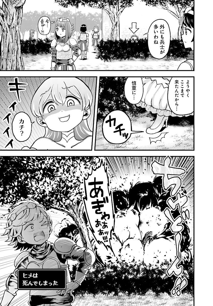 Onnakishi "Hime ni wa Shinde itadakimasu." Chapter 8 7ページ