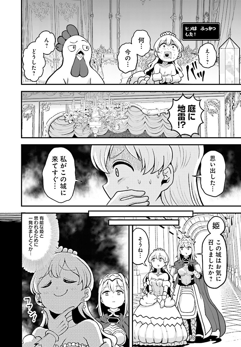 Onnakishi "Hime ni wa Shinde itadakimasu." Chapter 8 8ページ