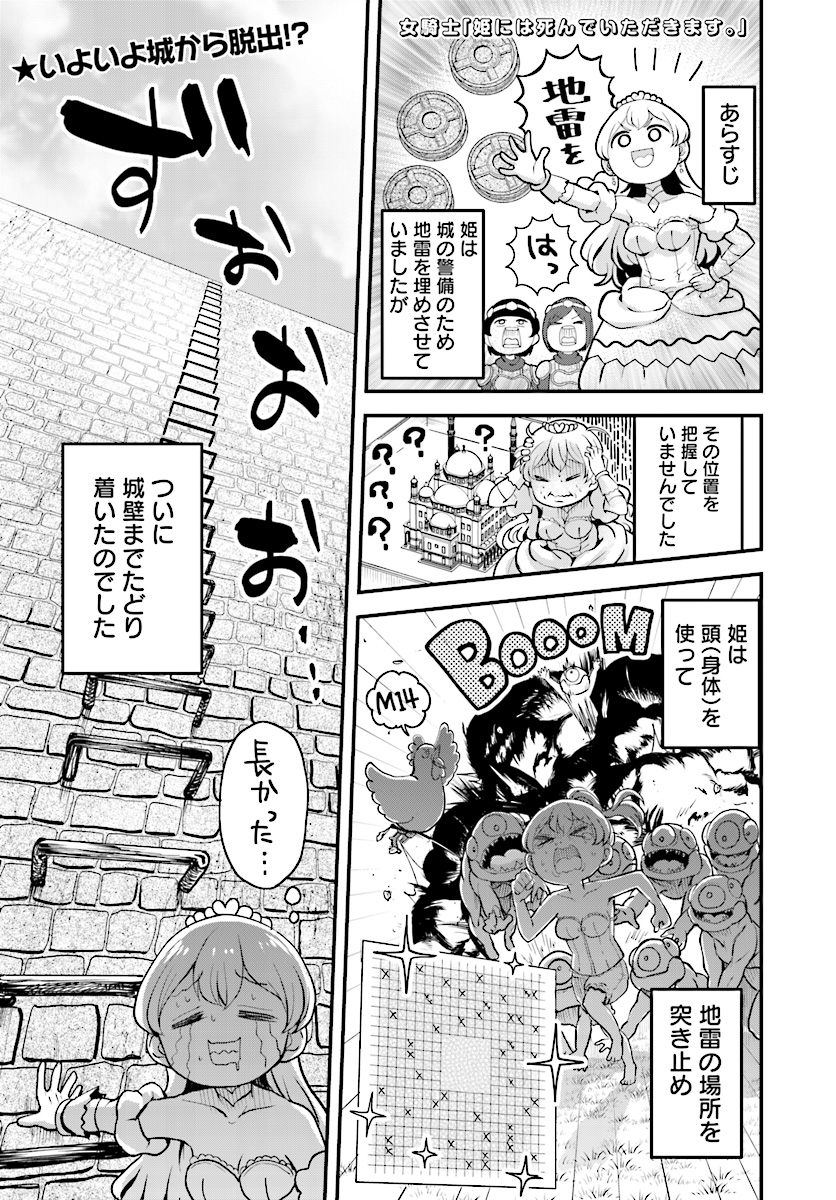 Onnakishi "Hime ni wa Shinde itadakimasu." Chapter 9 1ページ