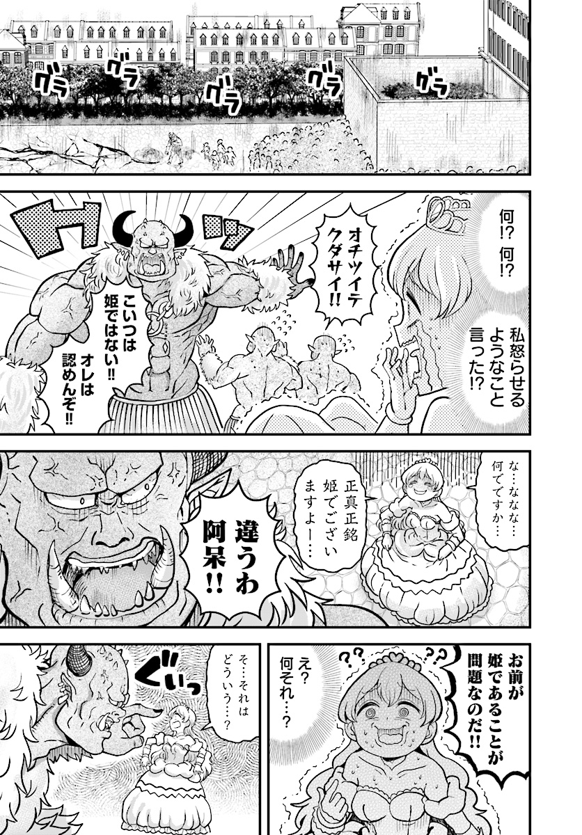 Onnakishi "Hime ni wa Shinde itadakimasu." Chapter 9 11ページ