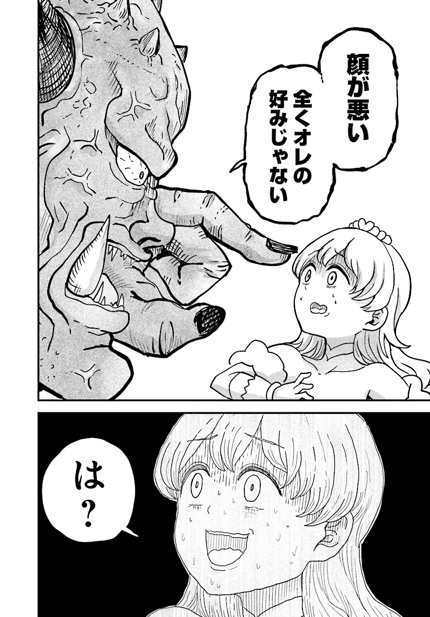 Onnakishi "Hime ni wa Shinde itadakimasu." Chapter 9 12ページ