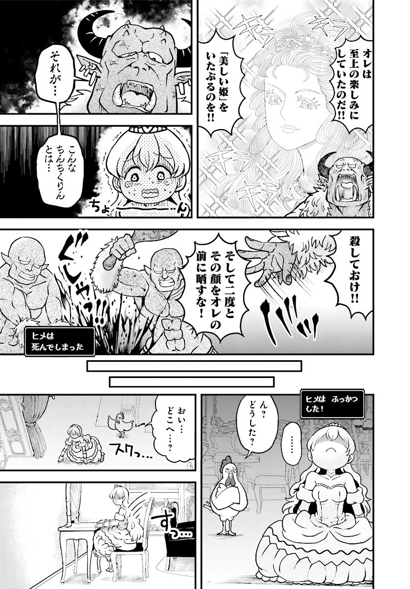 Onnakishi "Hime ni wa Shinde itadakimasu." Chapter 9 13ページ