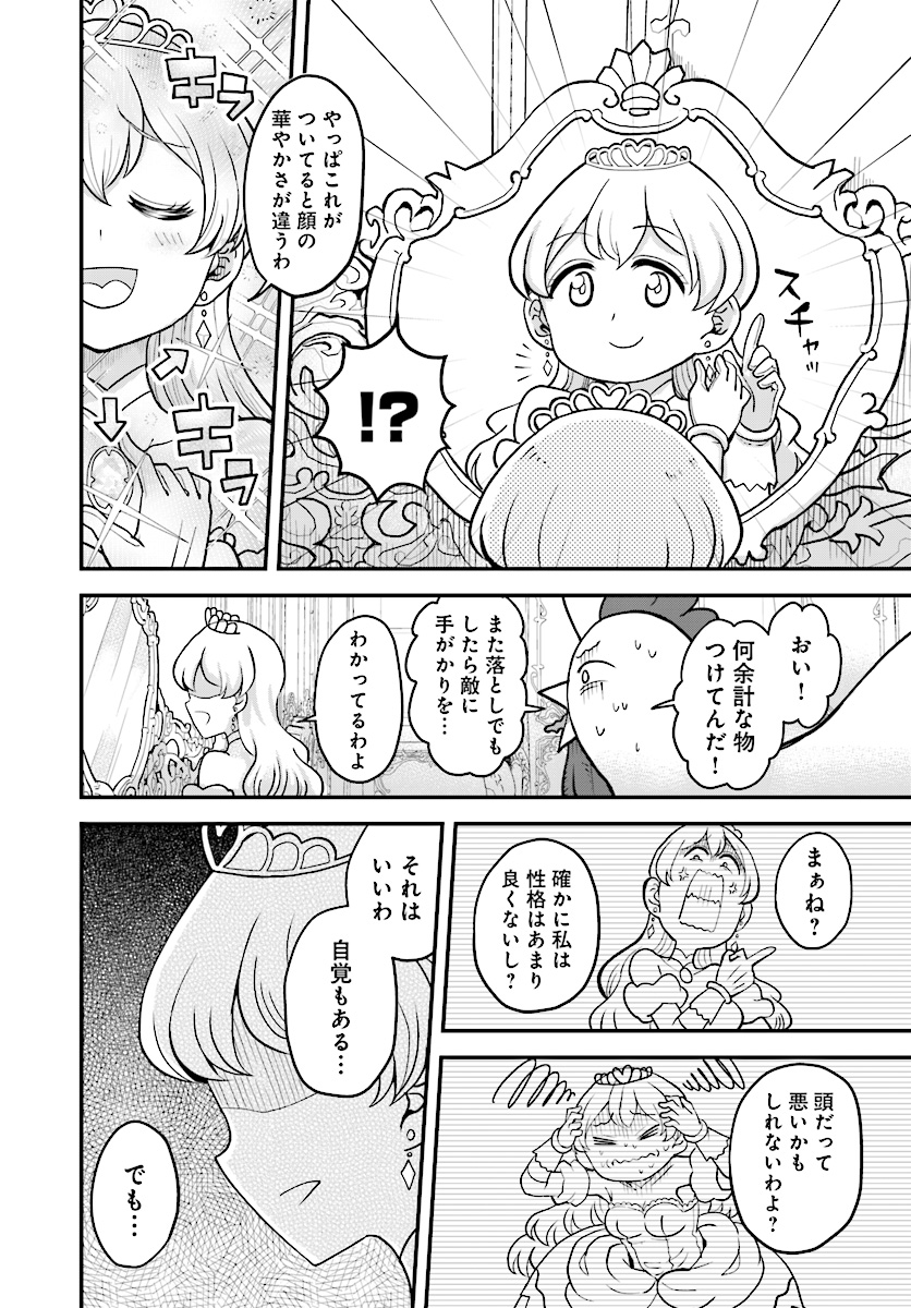 Onnakishi "Hime ni wa Shinde itadakimasu." Chapter 9 14ページ