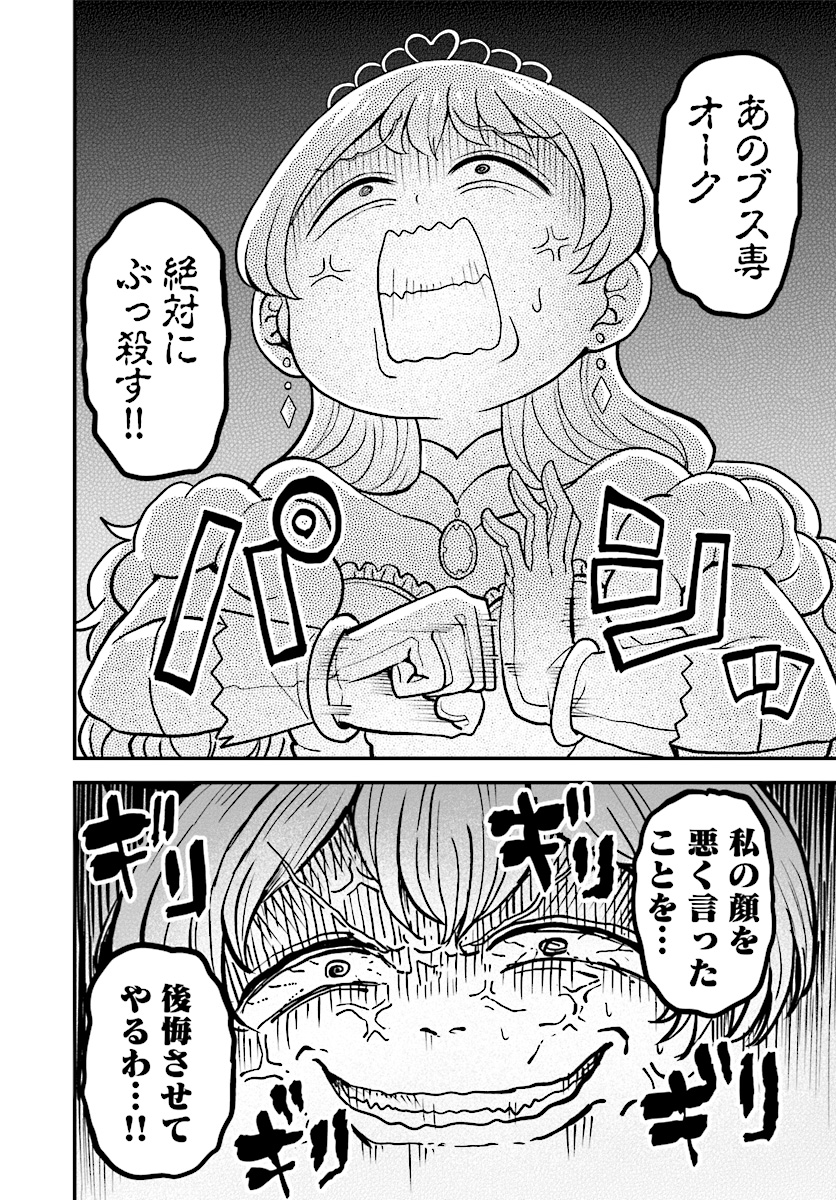 Onnakishi "Hime ni wa Shinde itadakimasu." Chapter 9 16ページ