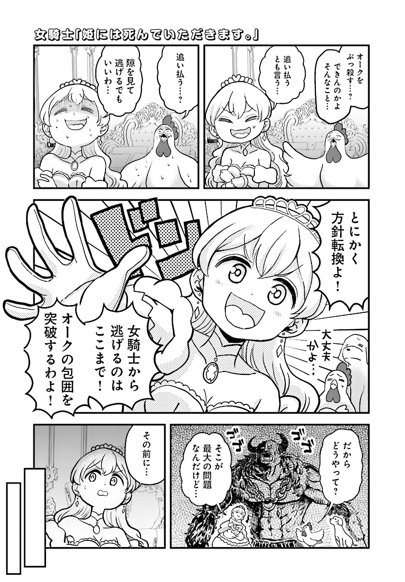 Onnakishi "Hime ni wa Shinde itadakimasu." Chapter 9 17ページ
