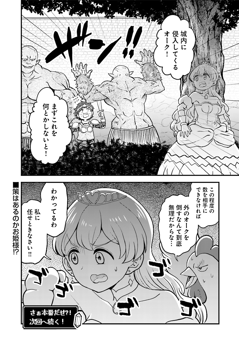 Onnakishi "Hime ni wa Shinde itadakimasu." Chapter 9 18ページ