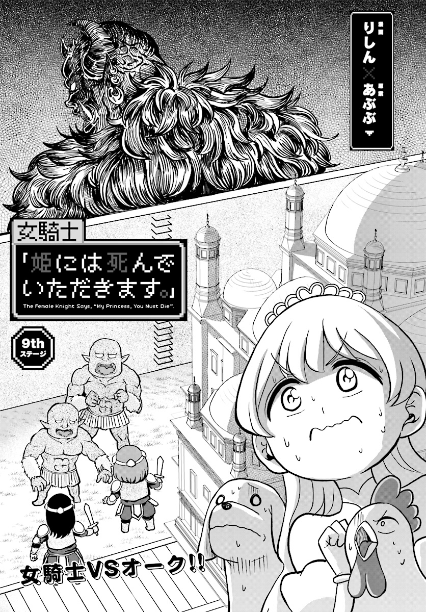 Onnakishi "Hime ni wa Shinde itadakimasu." Chapter 9 3ページ