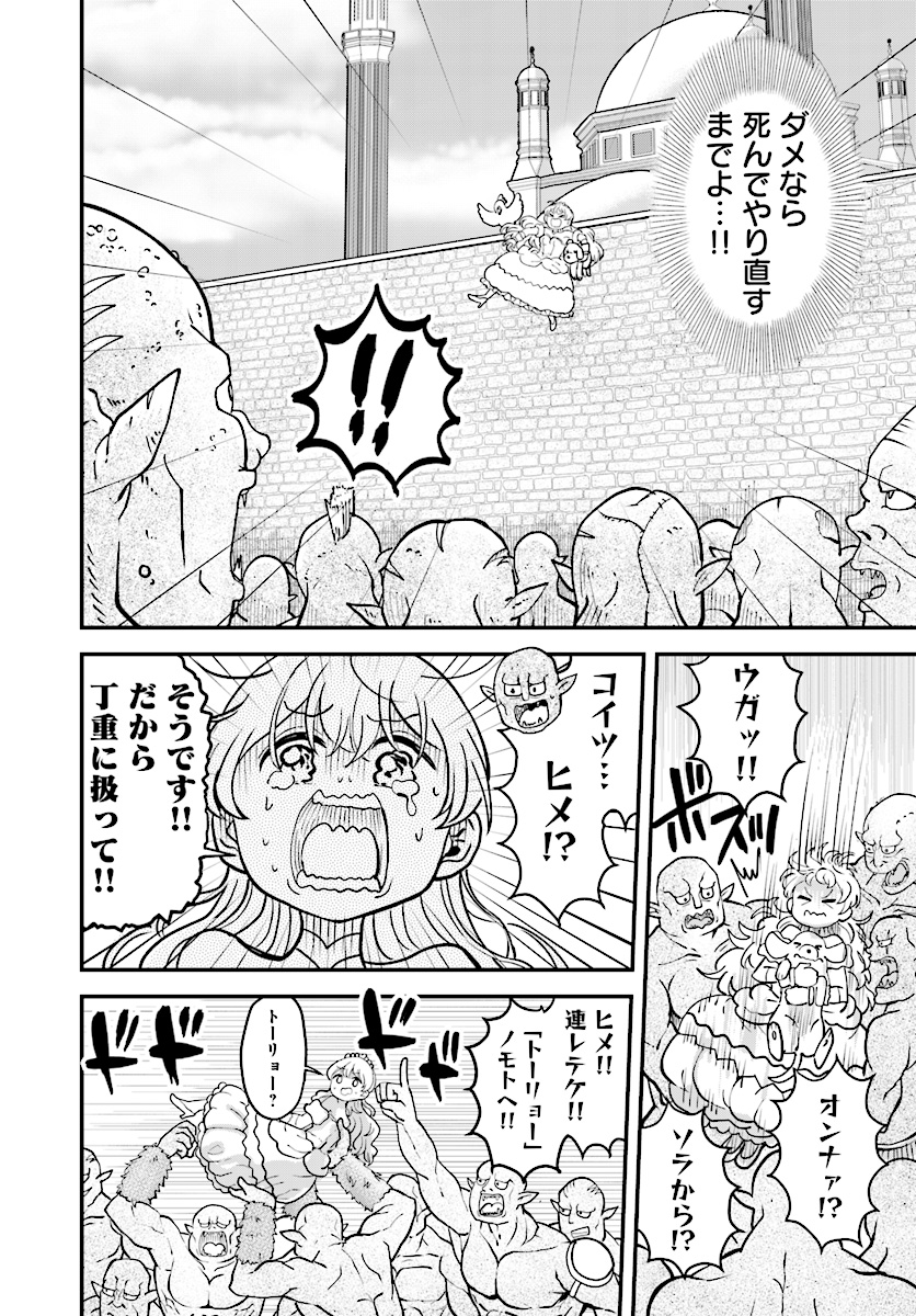 Onnakishi "Hime ni wa Shinde itadakimasu." Chapter 9 6ページ