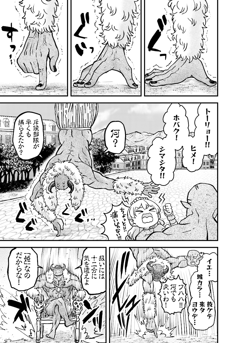 Onnakishi "Hime ni wa Shinde itadakimasu." Chapter 9 7ページ