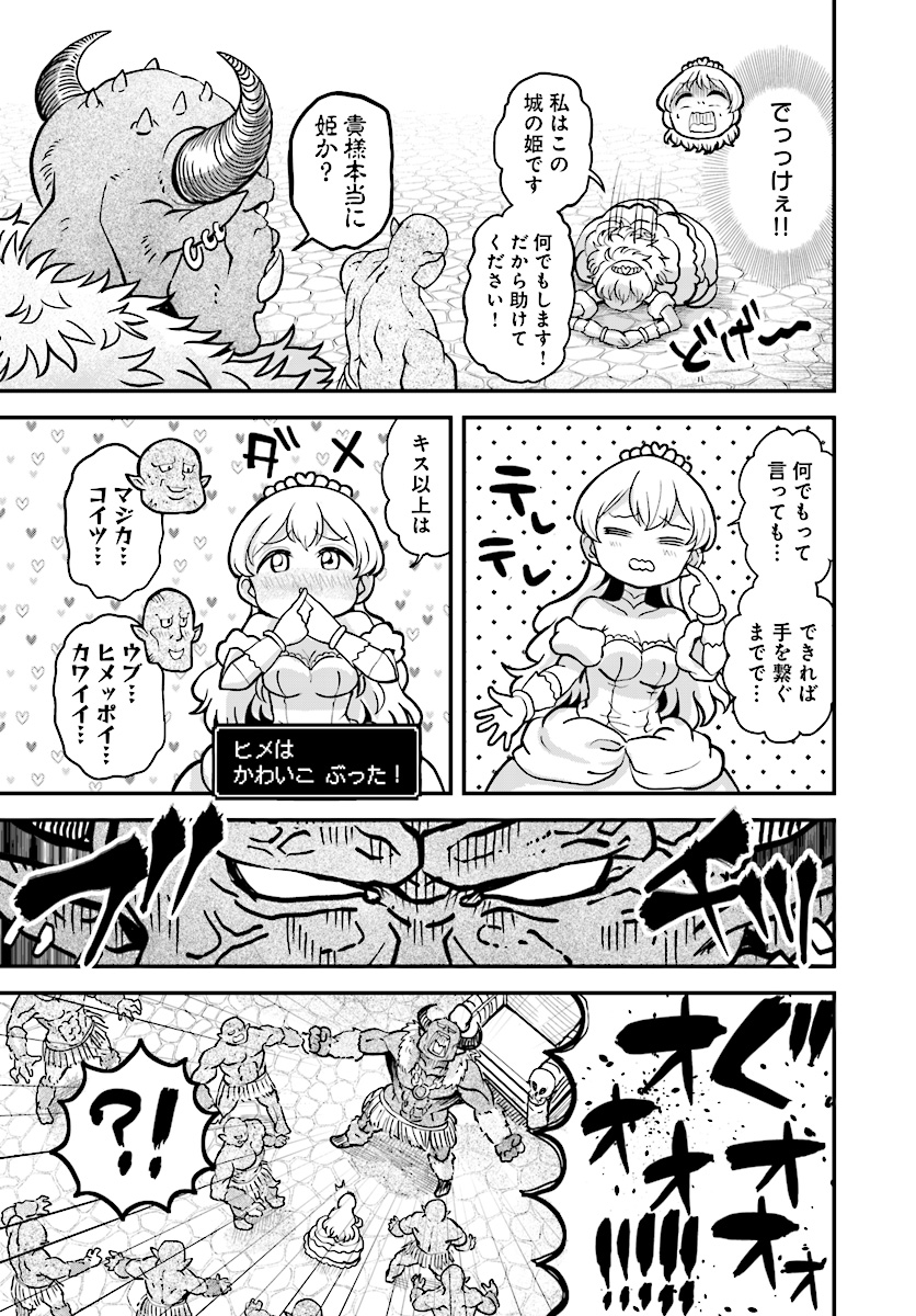 Onnakishi "Hime ni wa Shinde itadakimasu." Chapter 9 9ページ