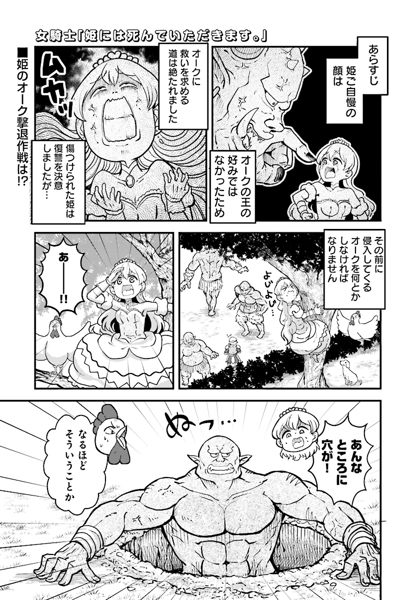 Onnakishi "Hime ni wa Shinde itadakimasu." Chapter 10 1ページ