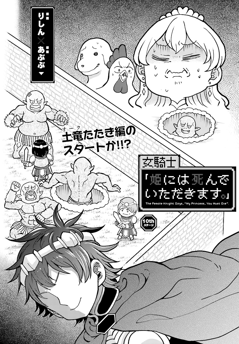 Onnakishi "Hime ni wa Shinde itadakimasu." Chapter 10 2ページ