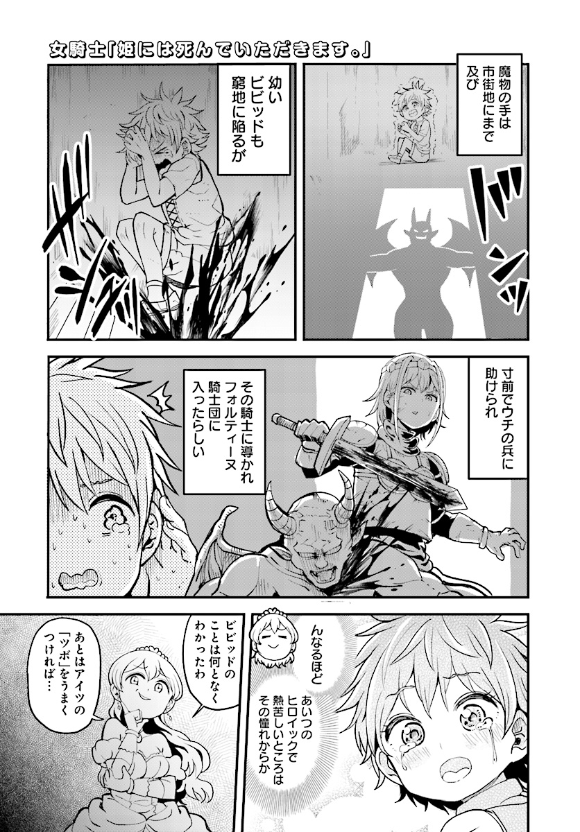 Onnakishi "Hime ni wa Shinde itadakimasu." Chapter 10 11ページ
