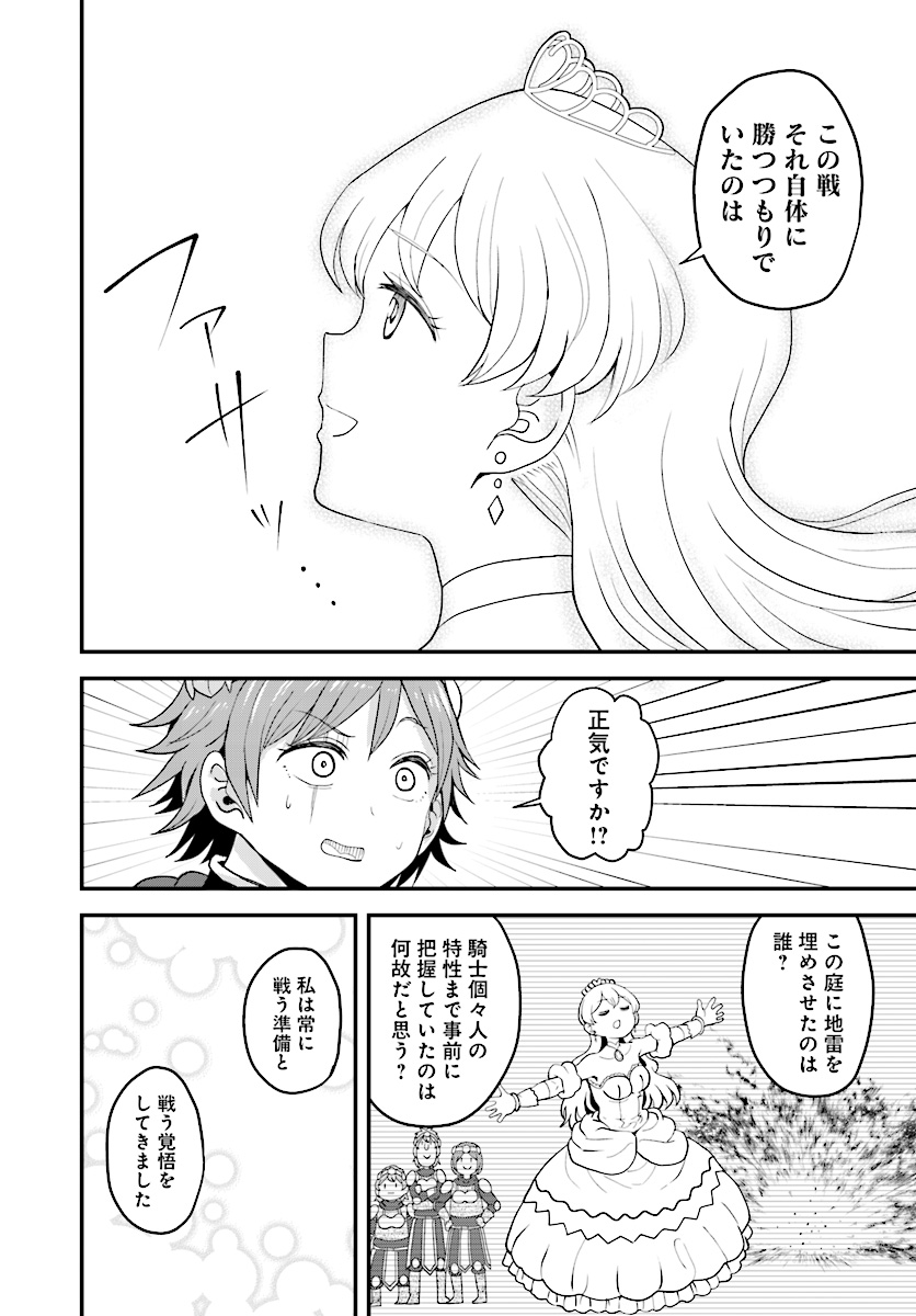 Onnakishi "Hime ni wa Shinde itadakimasu." Chapter 10 16ページ