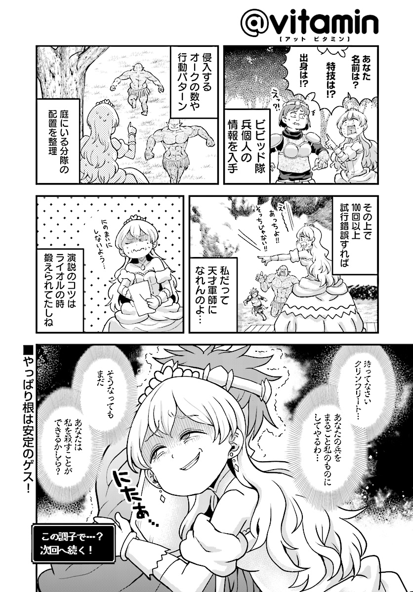 Onnakishi "Hime ni wa Shinde itadakimasu." Chapter 10 18ページ