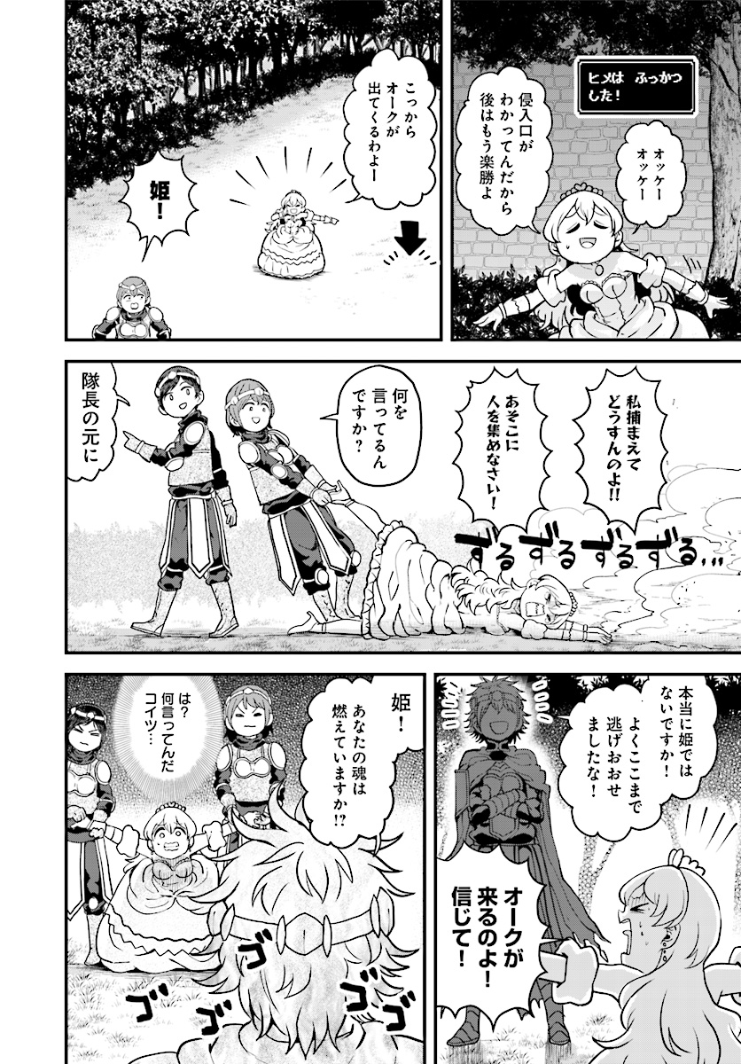 Onnakishi "Hime ni wa Shinde itadakimasu." Chapter 10 4ページ