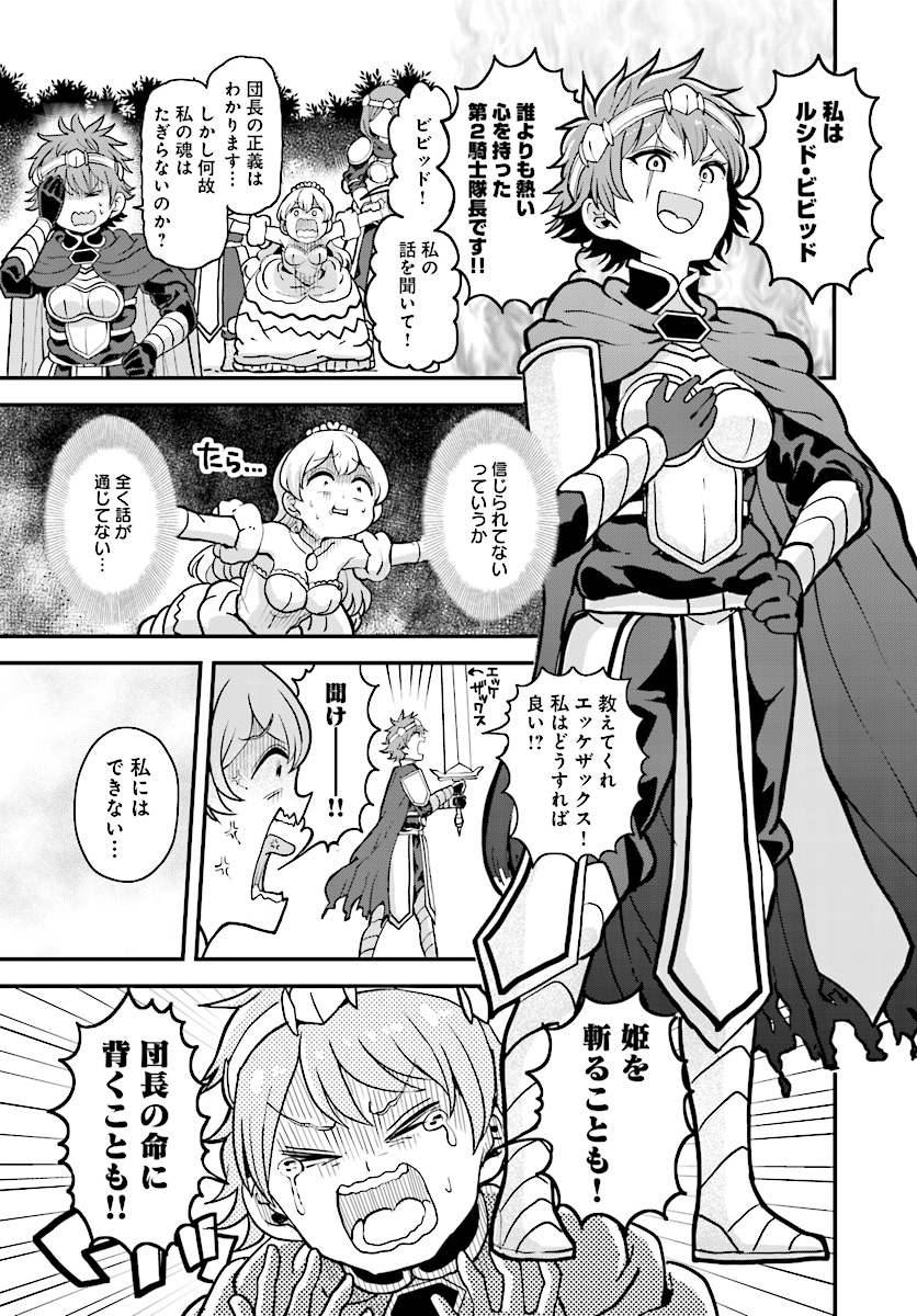Onnakishi "Hime ni wa Shinde itadakimasu." Chapter 10 5ページ