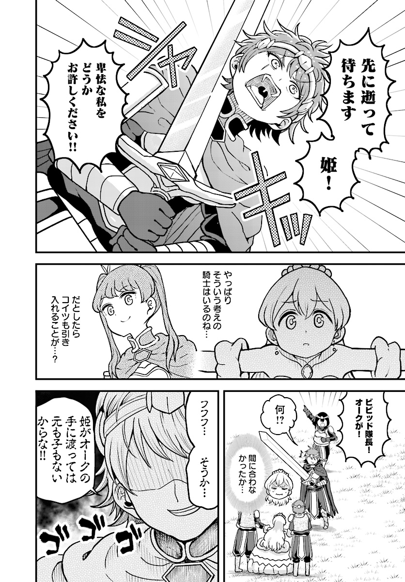 Onnakishi "Hime ni wa Shinde itadakimasu." Chapter 10 6ページ