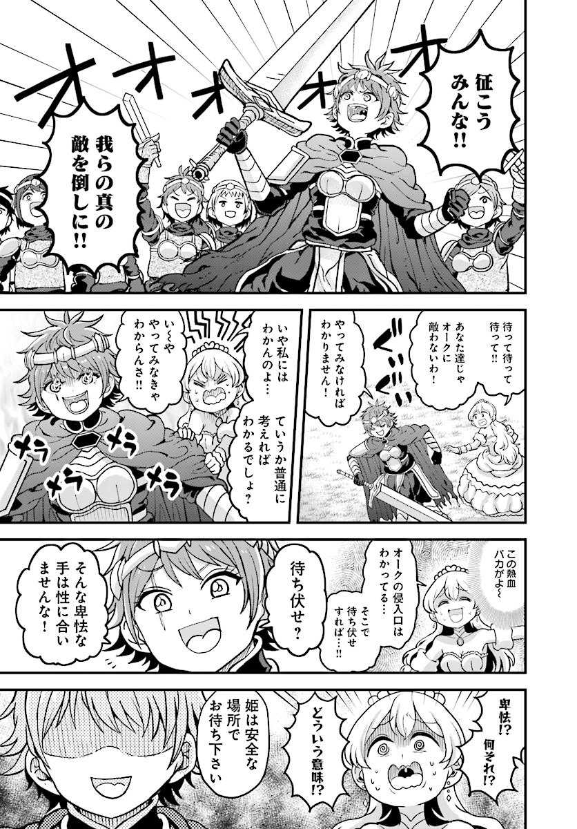 Onnakishi "Hime ni wa Shinde itadakimasu." Chapter 10 7ページ