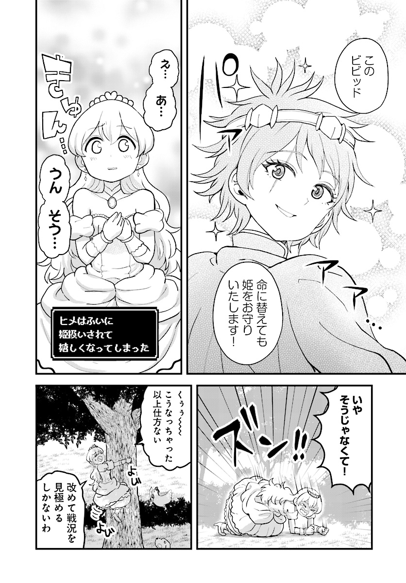 Onnakishi "Hime ni wa Shinde itadakimasu." Chapter 10 8ページ
