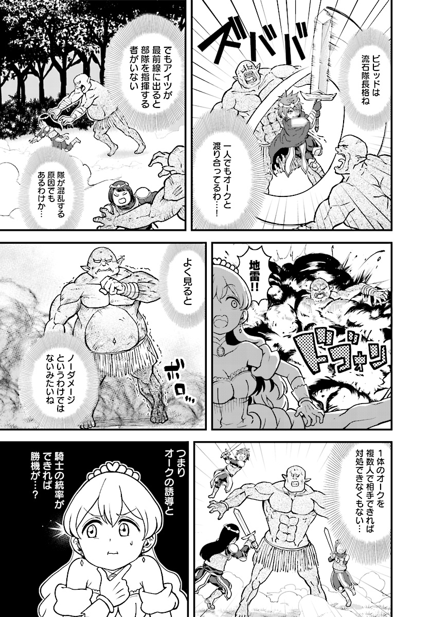 Onnakishi "Hime ni wa Shinde itadakimasu." Chapter 10 9ページ
