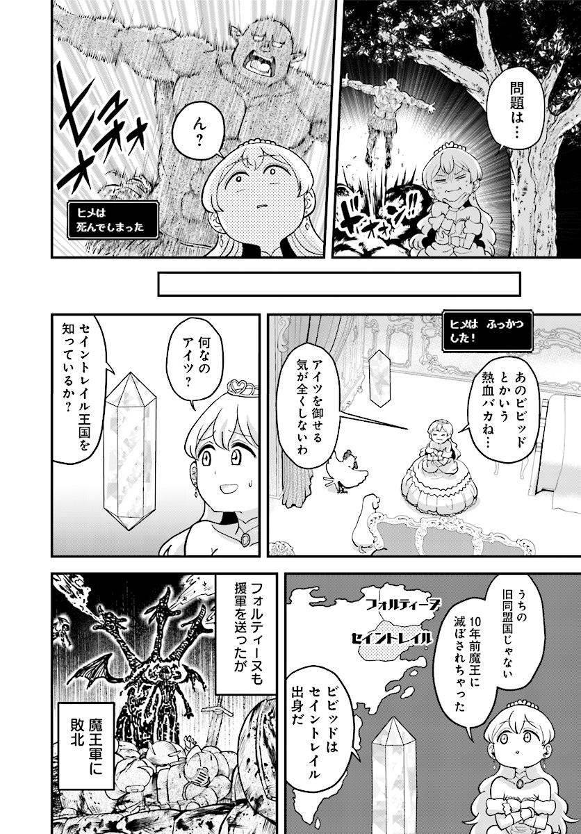 Onnakishi "Hime ni wa Shinde itadakimasu." Chapter 10 10ページ