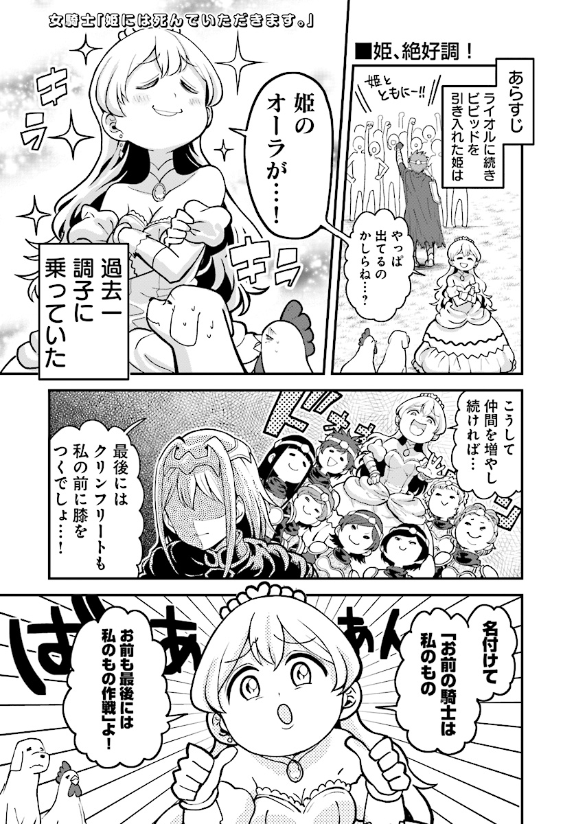Onnakishi "Hime ni wa Shinde itadakimasu." Chapter 11 1ページ