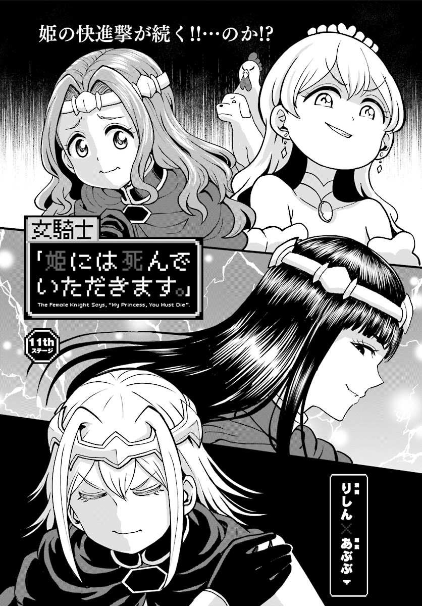 Onnakishi "Hime ni wa Shinde itadakimasu." Chapter 11 2ページ