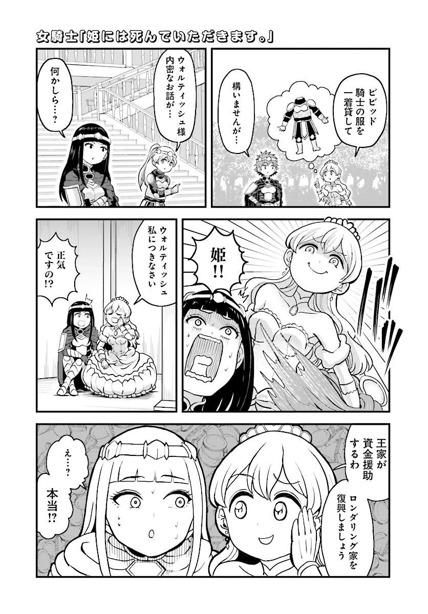 Onnakishi "Hime ni wa Shinde itadakimasu." Chapter 11 11ページ