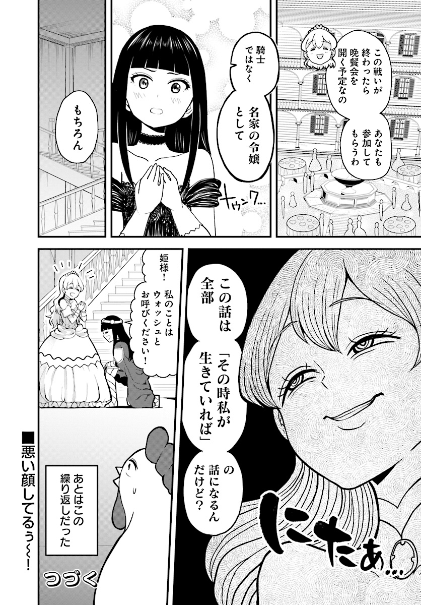 Onnakishi "Hime ni wa Shinde itadakimasu." Chapter 11 12ページ