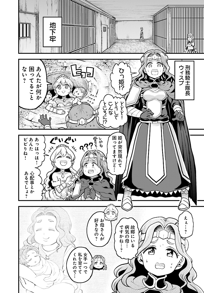 Onnakishi "Hime ni wa Shinde itadakimasu." Chapter 11 4ページ