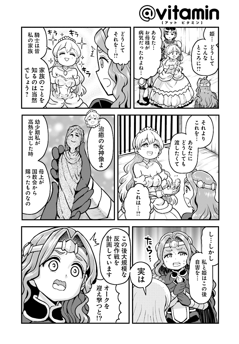 Onnakishi "Hime ni wa Shinde itadakimasu." Chapter 11 6ページ