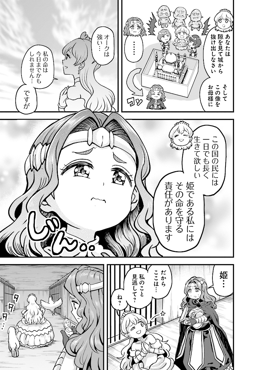Onnakishi "Hime ni wa Shinde itadakimasu." Chapter 11 7ページ