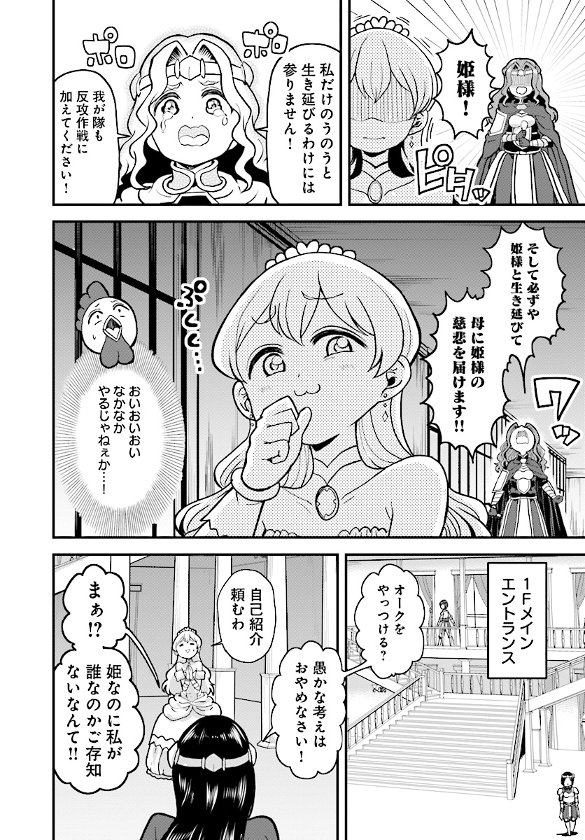 Onnakishi "Hime ni wa Shinde itadakimasu." Chapter 11 8ページ