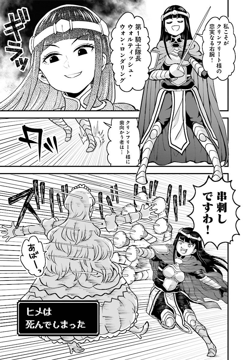Onnakishi "Hime ni wa Shinde itadakimasu." Chapter 11 9ページ