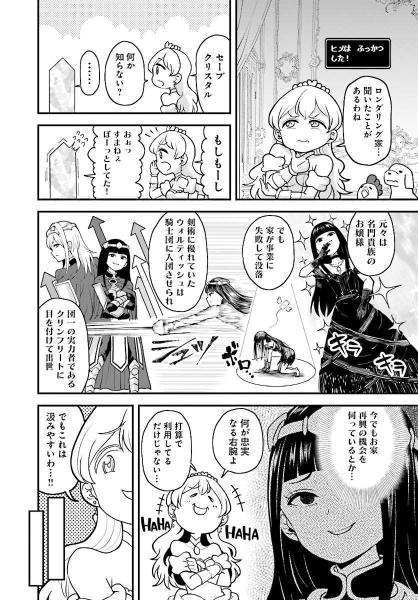 Onnakishi "Hime ni wa Shinde itadakimasu." Chapter 11 10ページ