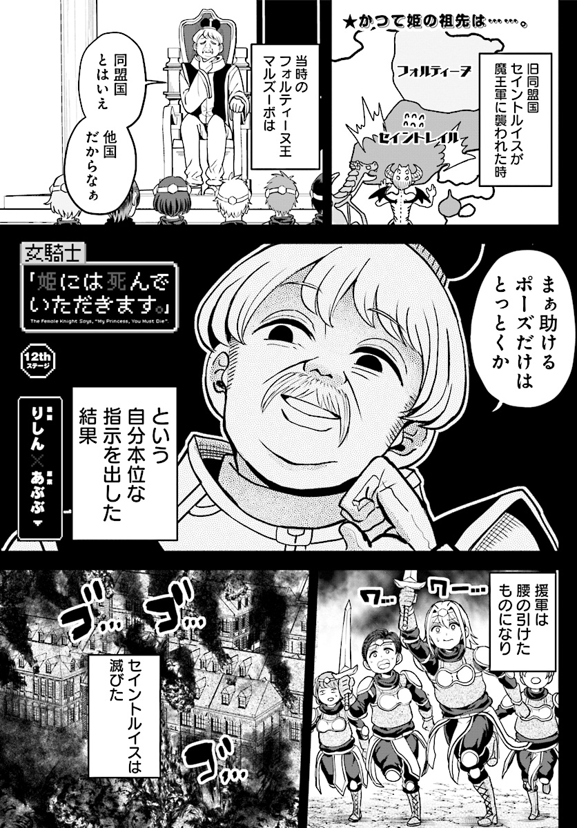Onnakishi "Hime ni wa Shinde itadakimasu." Chapter 12 1ページ