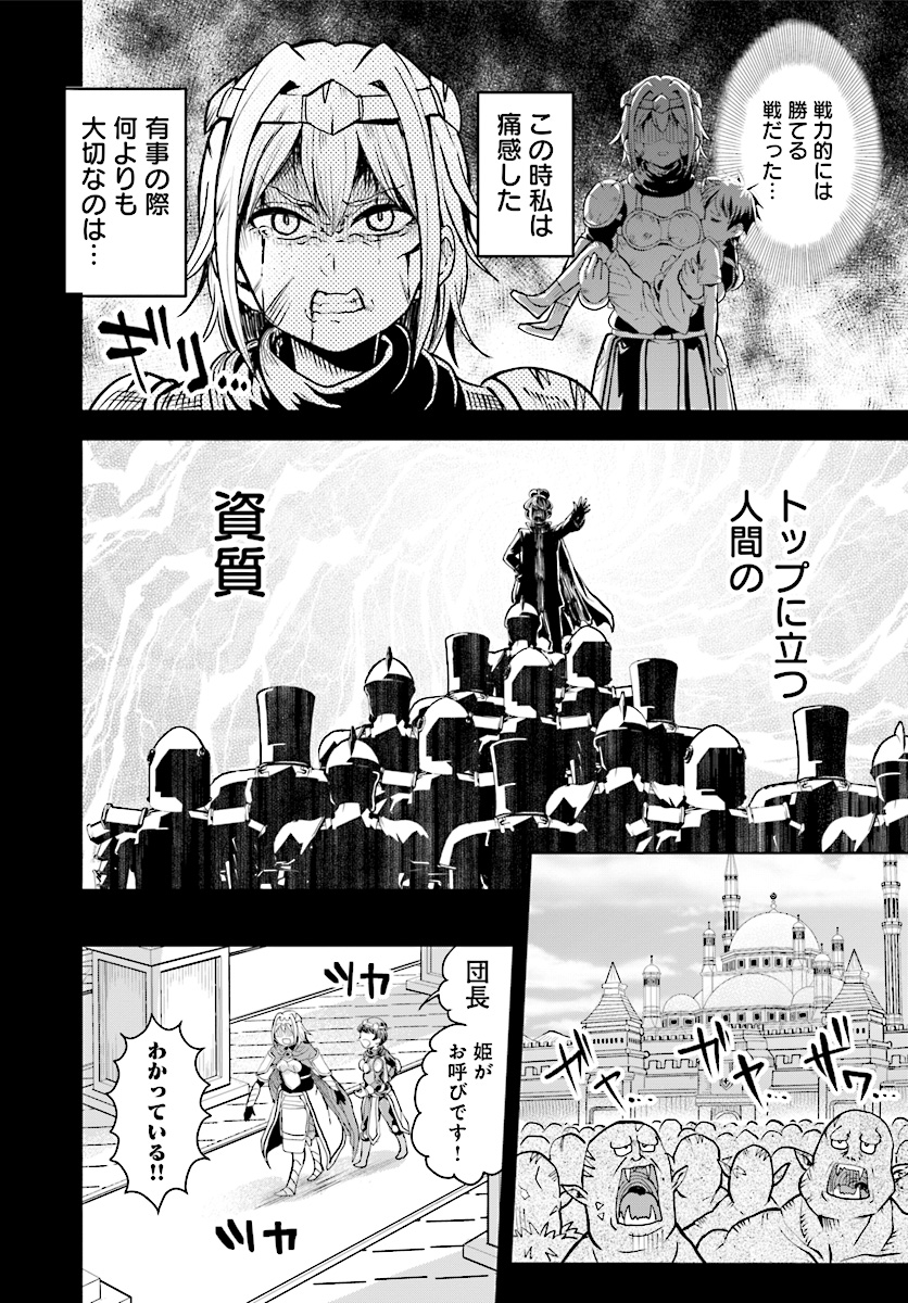 Onnakishi "Hime ni wa Shinde itadakimasu." Chapter 12 2ページ