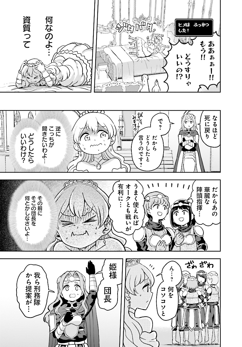Onnakishi "Hime ni wa Shinde itadakimasu." Chapter 12 11ページ
