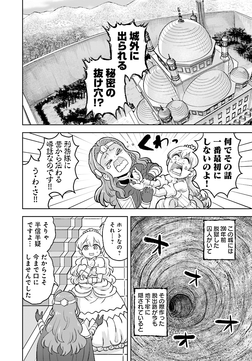 Onnakishi "Hime ni wa Shinde itadakimasu." Chapter 12 12ページ
