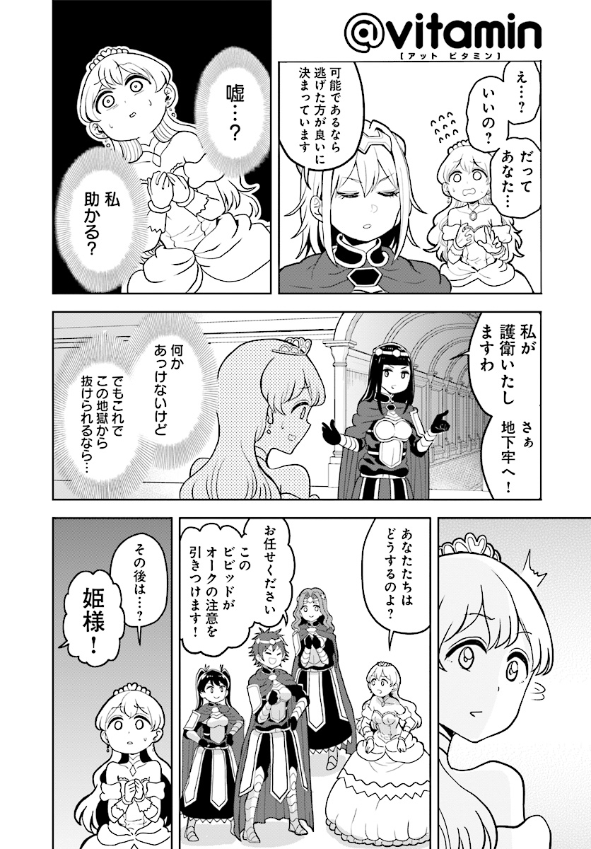 Onnakishi "Hime ni wa Shinde itadakimasu." Chapter 12 14ページ