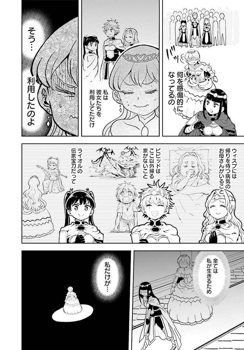 Onnakishi "Hime ni wa Shinde itadakimasu." Chapter 12 16ページ