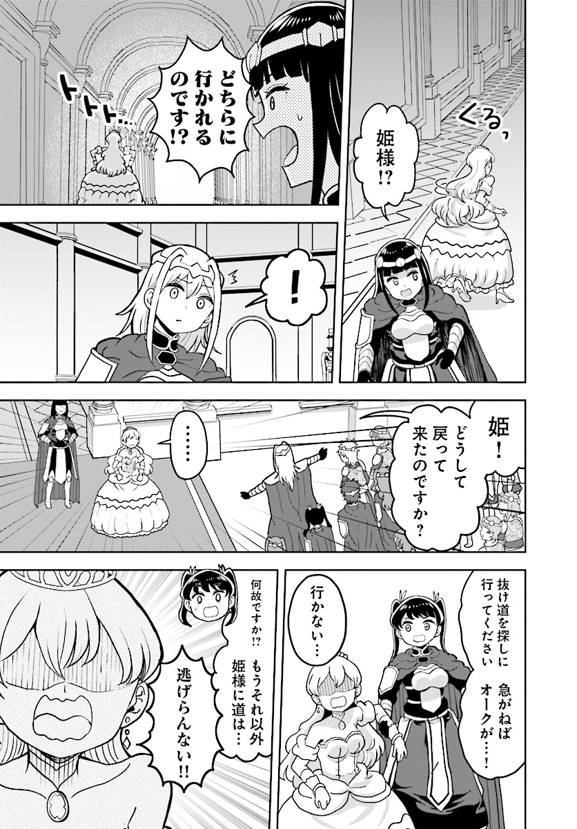 Onnakishi "Hime ni wa Shinde itadakimasu." Chapter 12 17ページ