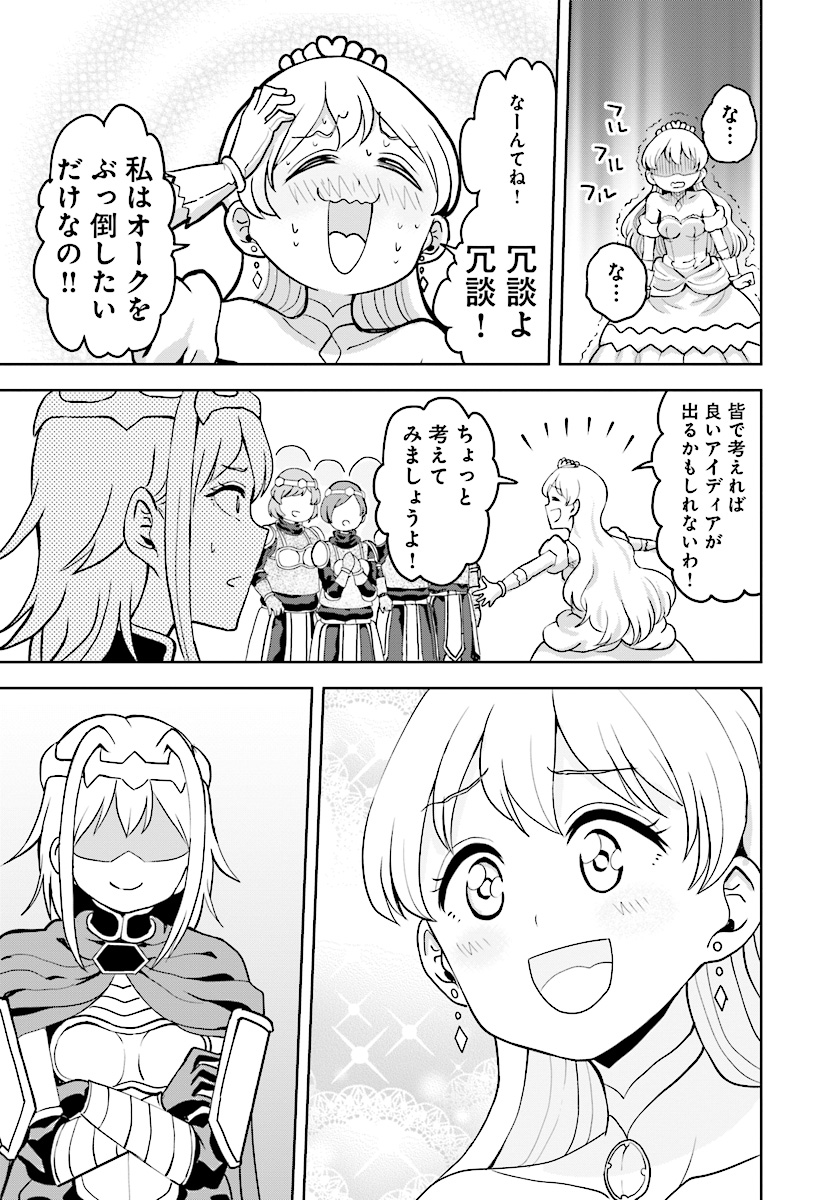 Onnakishi "Hime ni wa Shinde itadakimasu." Chapter 12 19ページ