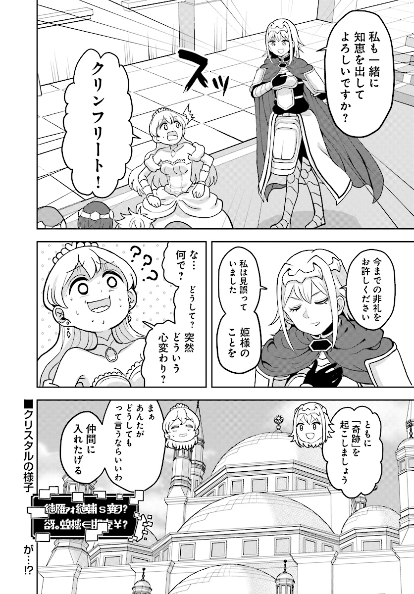 Onnakishi "Hime ni wa Shinde itadakimasu." Chapter 12 20ページ