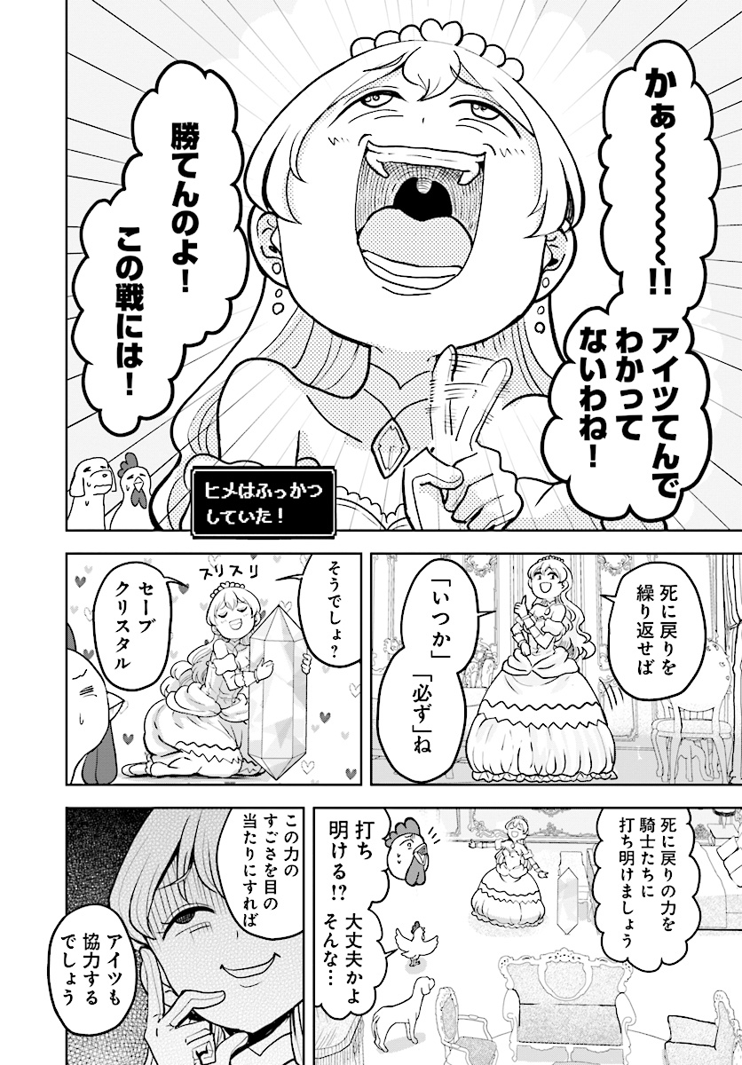 Onnakishi "Hime ni wa Shinde itadakimasu." Chapter 12 4ページ