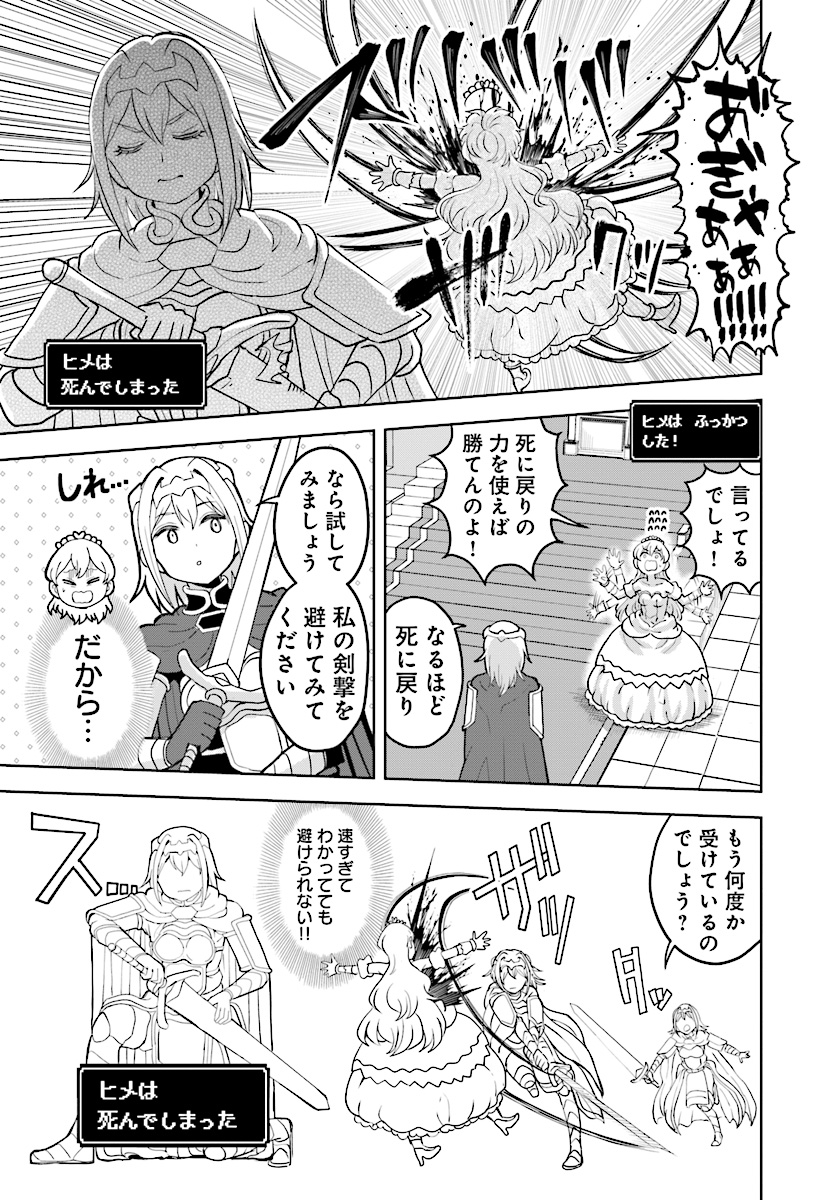 Onnakishi "Hime ni wa Shinde itadakimasu." Chapter 12 5ページ