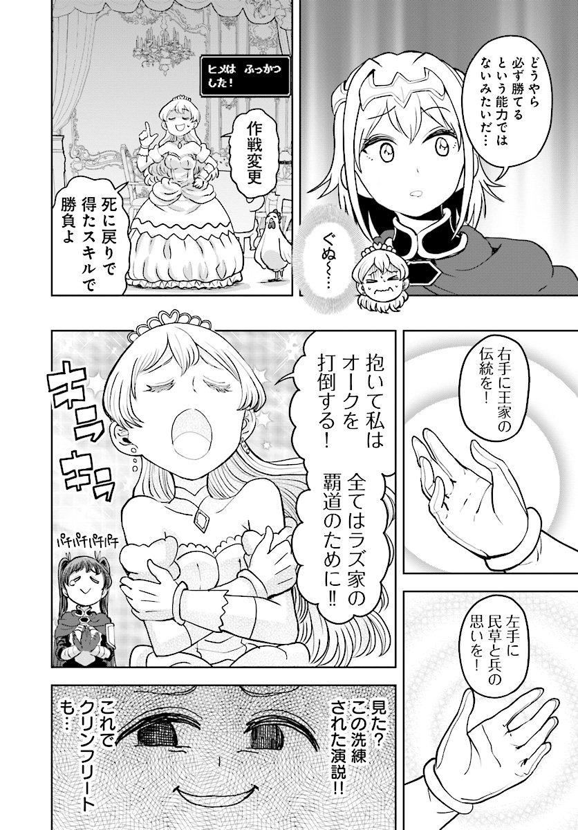 Onnakishi "Hime ni wa Shinde itadakimasu." Chapter 12 6ページ